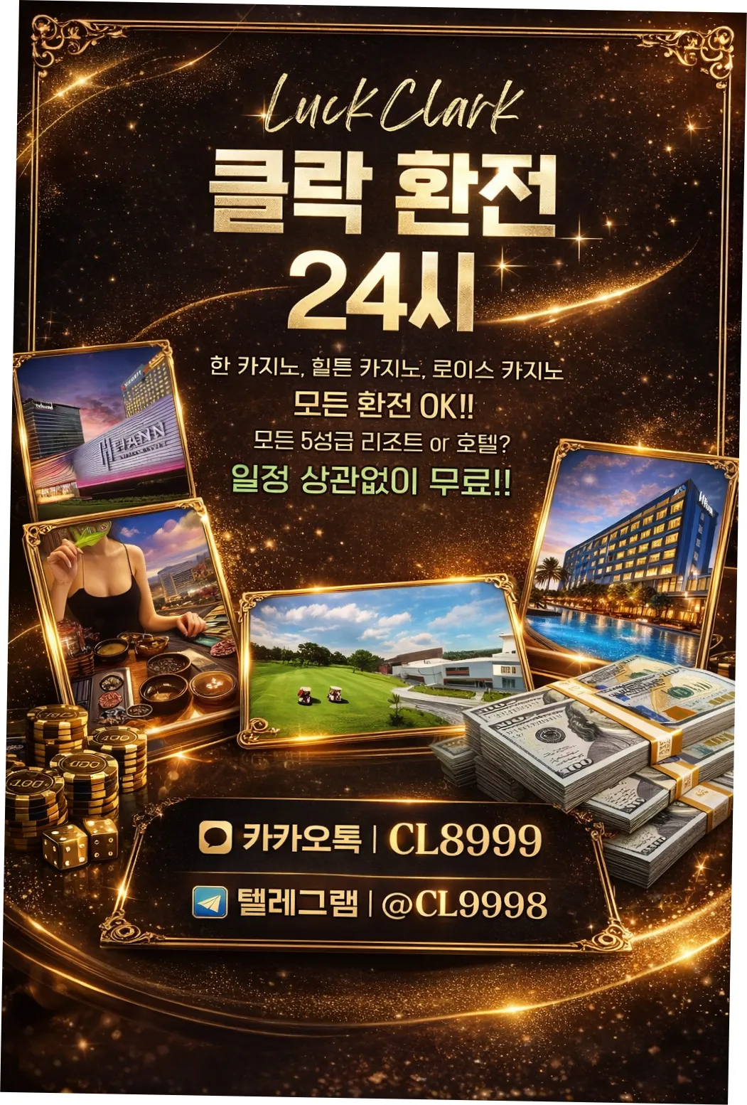 클락 환전 24시 (원화, 페소, 테더) — exchange