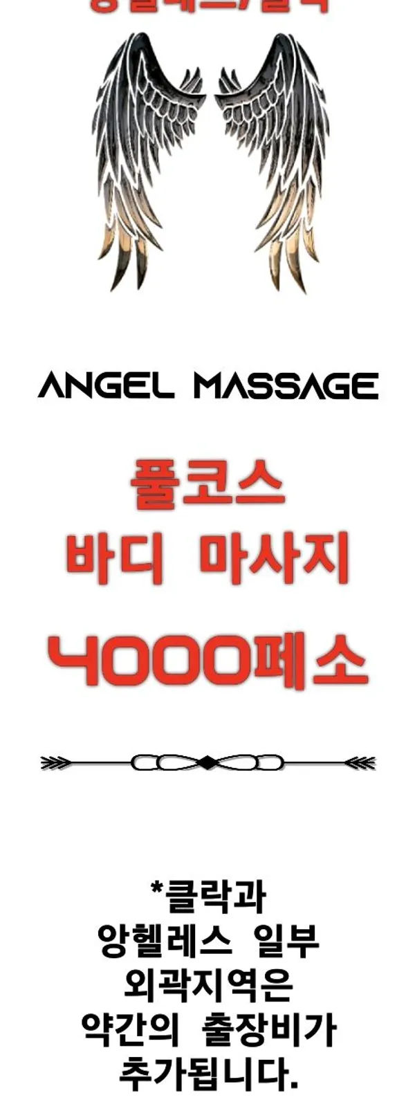 엔젤 마사지 — massage