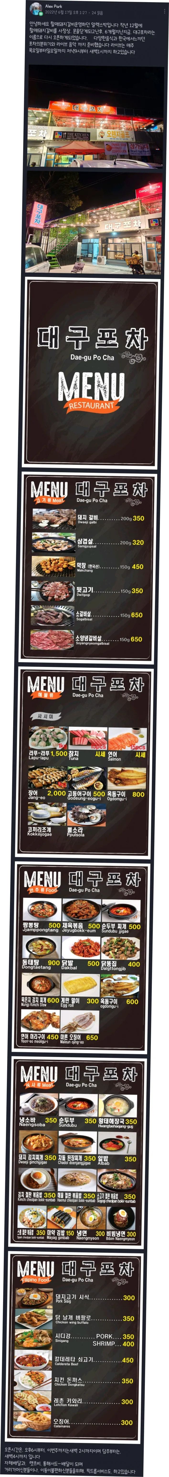 [클락] 대구포차 — food