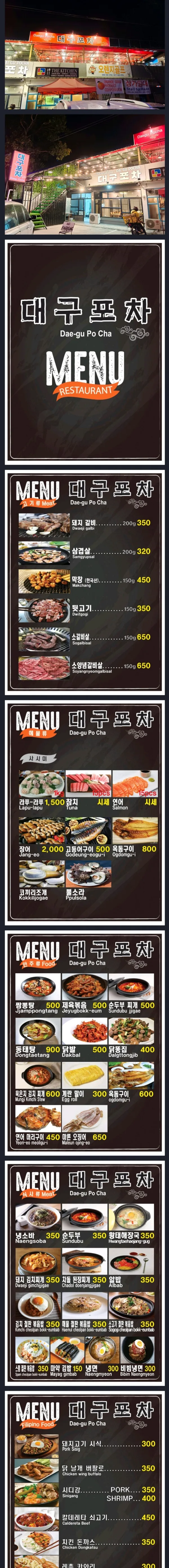 [클락] 대구포차 — food