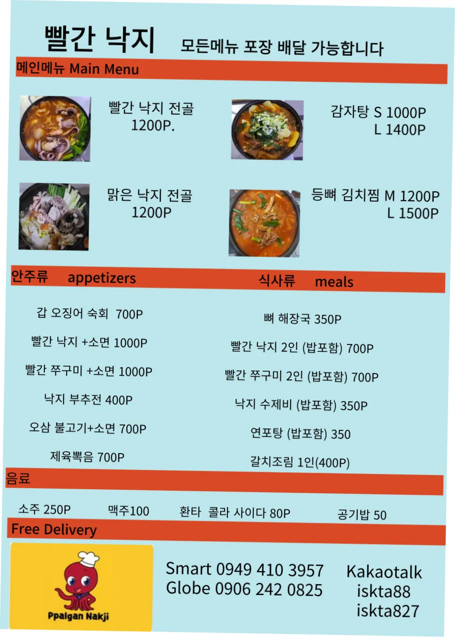빨간낙지 — food