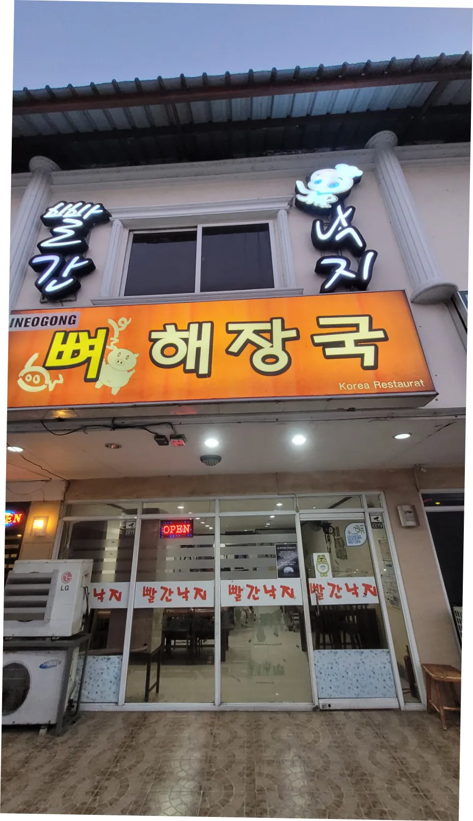 앙헬레스 빨간낙지: 얼큰한 한식의 정수 | 필조이 · 앙헬레스 관련 이미지 2