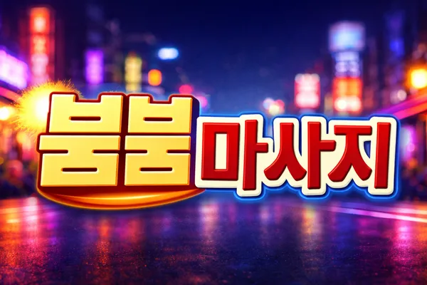 [세부/막탄] 붐붐마사지 — massage