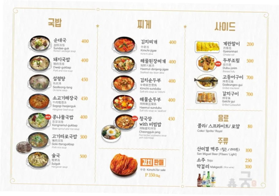 세부 궁식당: 현지인이 인정하는 정성 가득한 한식 맛집 탐방 | 필조이 · 세부 관련 이미지 5