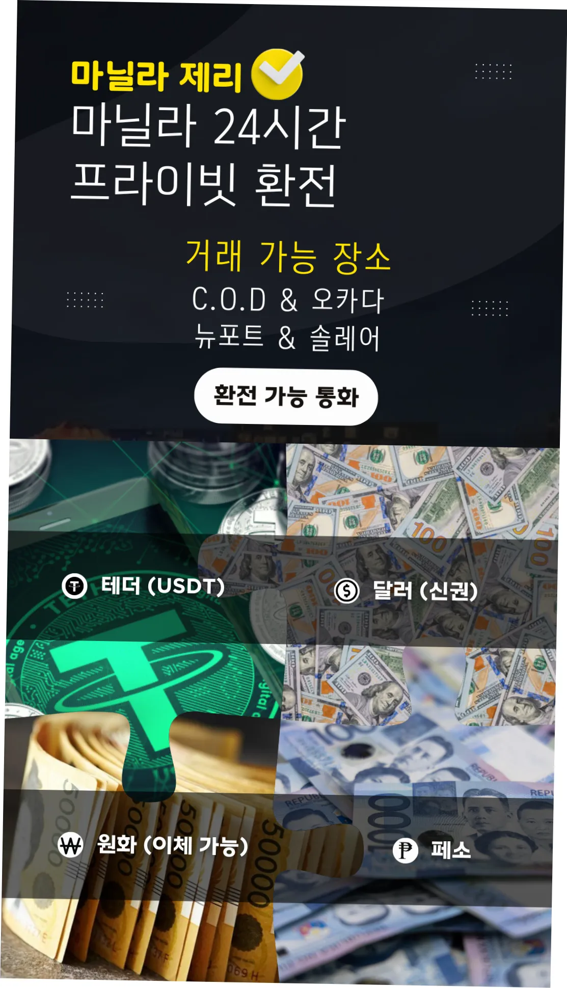 마닐라 굿모닝 환전: 24시간 운영, 빠르고 안전한 환전 가이드 | 필조이 · 마닐라 관련 이미지 3