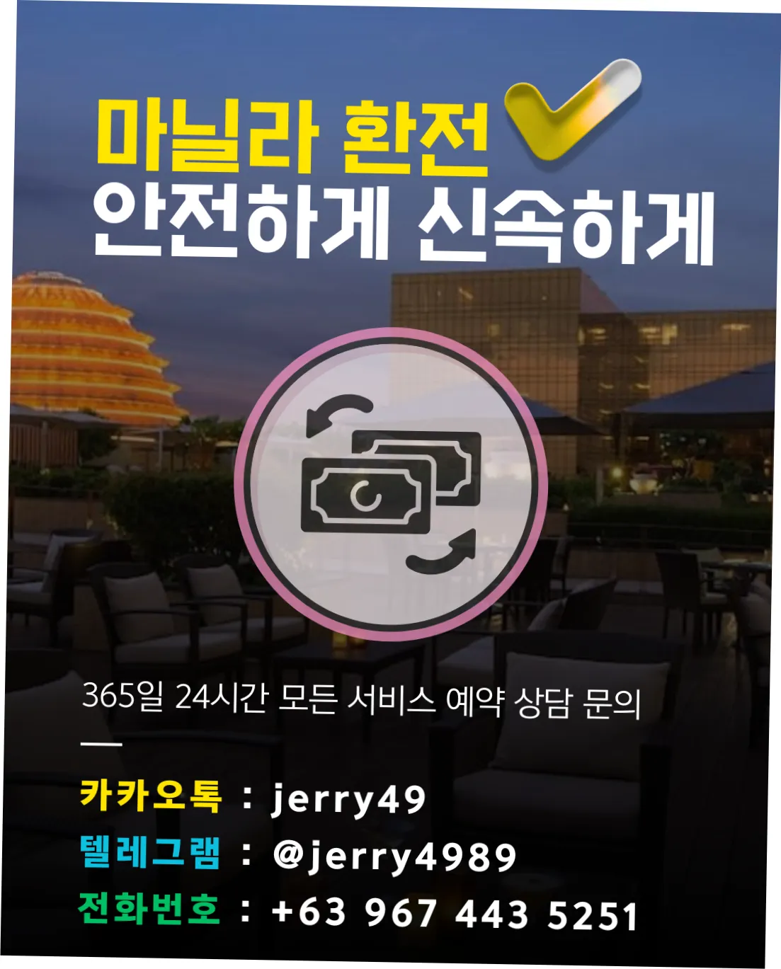 마닐라 굿모닝 환전: 24시간 운영, 빠르고 안전한 환전 가이드 | 필조이 · 마닐라 관련 이미지 5