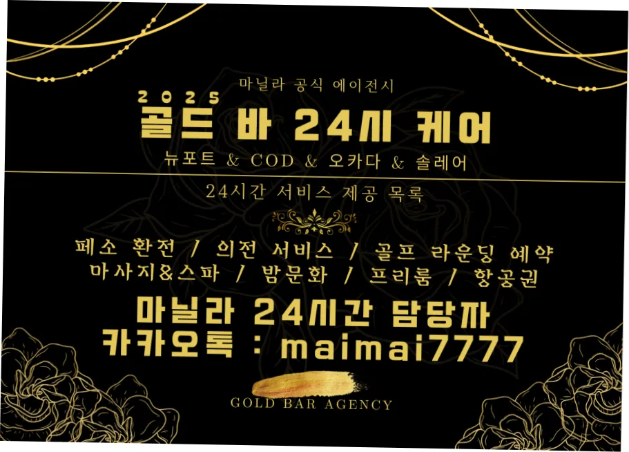 골드바 에이전시 24시간 페소 환전 송금 — exchange