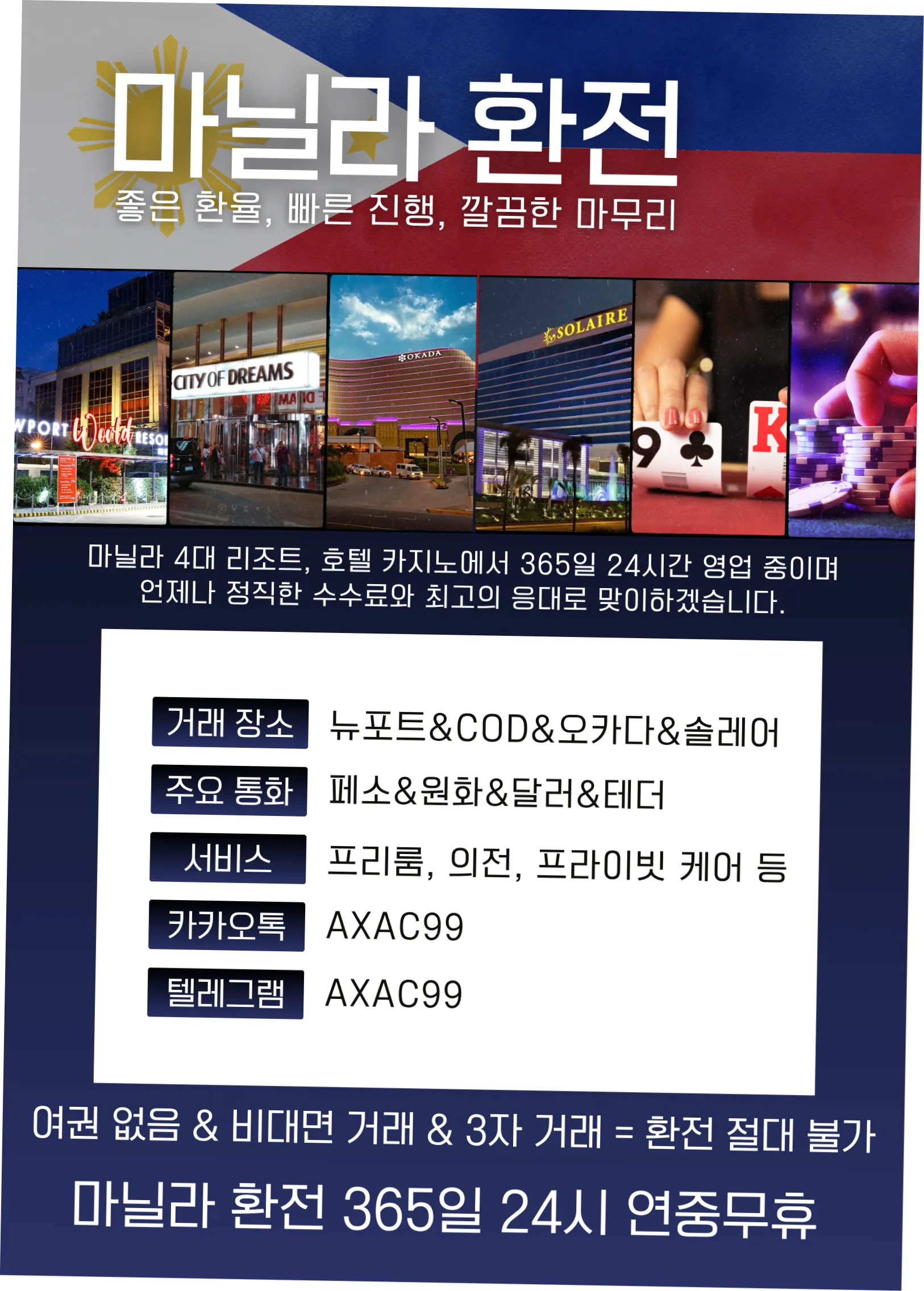 마닐라 24시간 환전 * 연중무휴 * // 원화, 페소, 달러, 테더 = 모두 거래 가능 — exchange