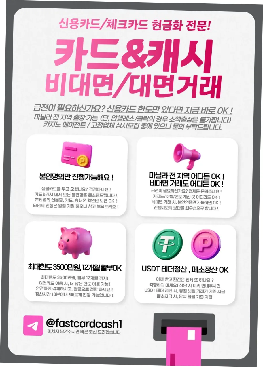 마닐라 카드앤캐시: 현지 통화부터 해외 송금까지 비대면 거래 완벽 해결 | 필조이 · 마닐라 관련 이미지 2