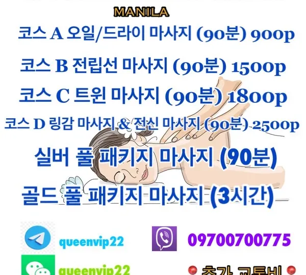 퀸마사지 — massage