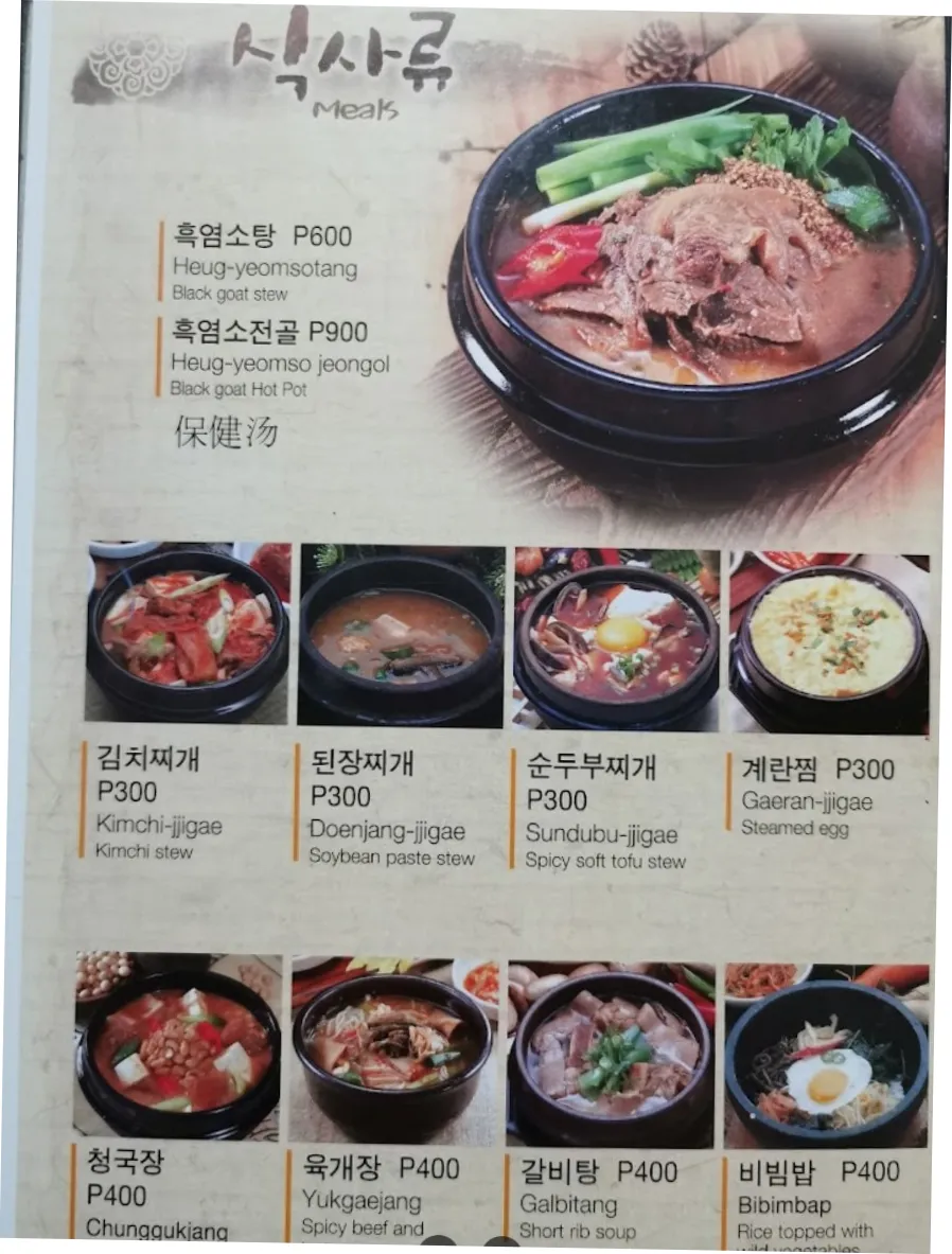 마닐라 마카티 민속식당: 정통 한식의 깊은 맛을 경험하세요 | 필조이 · 마닐라 관련 이미지 6