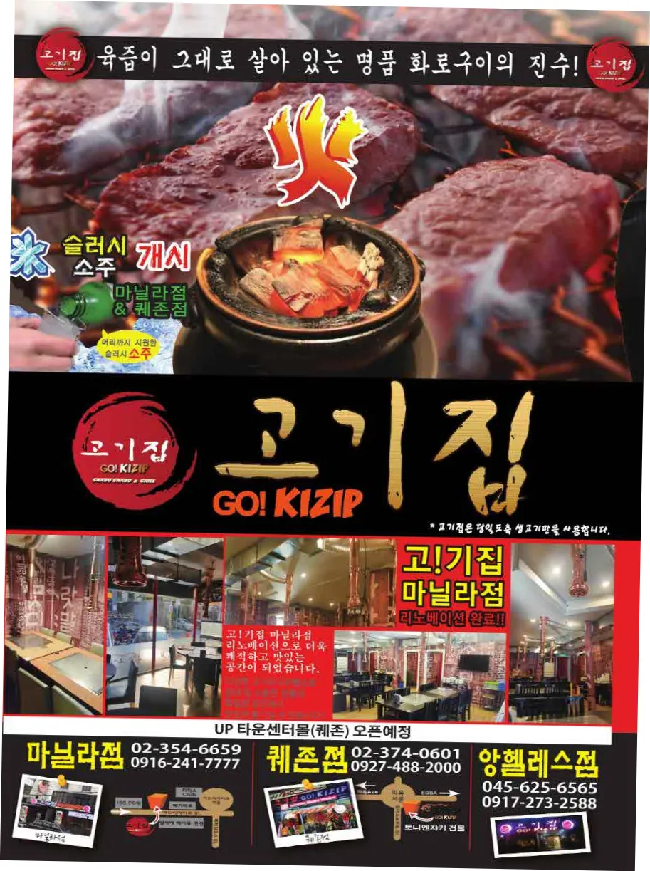 마닐라 띠목: 현지인이 추천하는 제대로 즐기는 한식 고기 맛집 | 필조 · 마닐라 관련 이미지 2