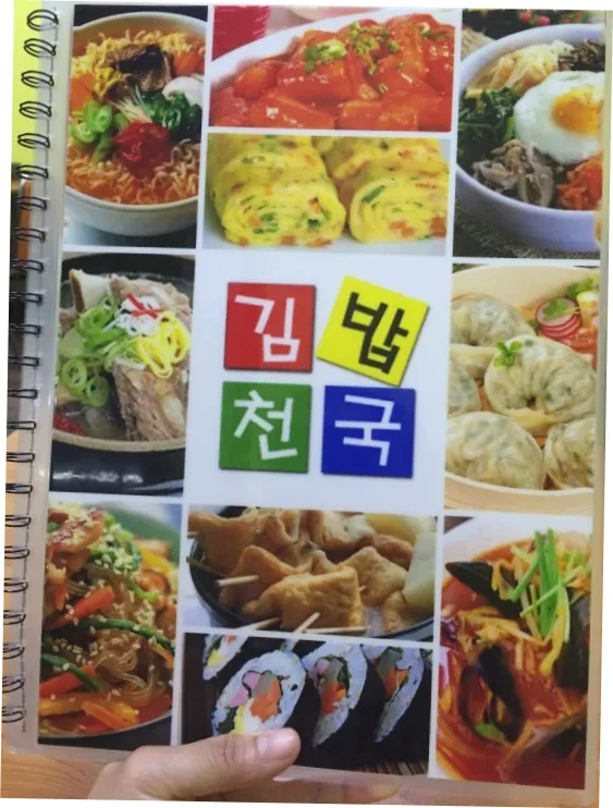 김밥천국 — food