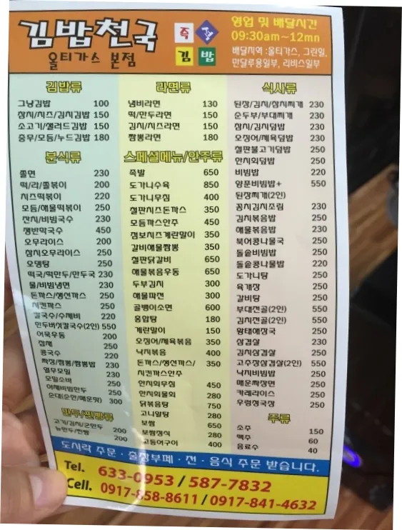 마닐라 김밥천국: 깔끔한 분식과 친절함이 매력적인 맛집 | 필조이 · 마닐라 관련 이미지 2